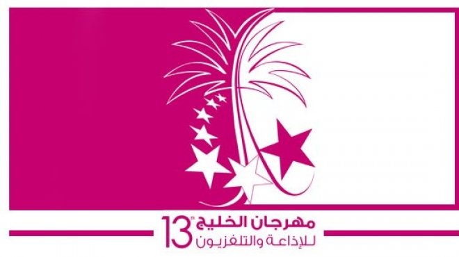  شبكة قنوات روتانا تشارك في مهرجان الخليج للإذاعة والتلفزيون