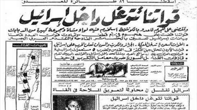 بالصور| في الذكرى الـ 47.. عناوين الصحف المصرية خلال 