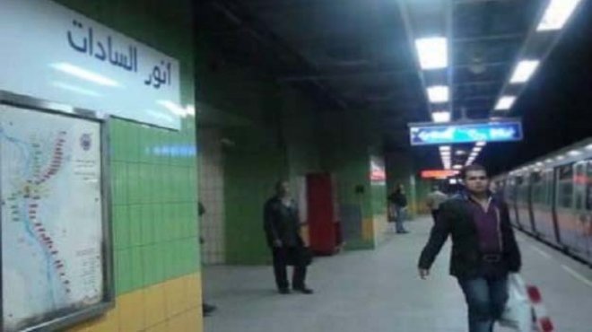 تقارير أمنية توصى بتأجيل فتح محطة مترو السادات