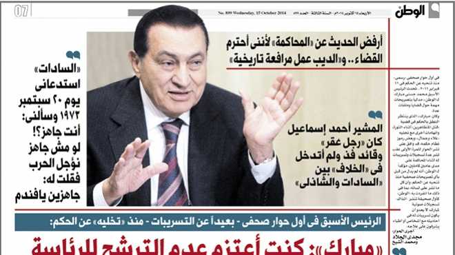 انفراد «الوطن» بأول حوار «رسمى»  مع «مبارك» يفجر ردود فعل واسعة