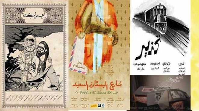 5 أفلام روائية قصيرة لمخرجي الإسكندرية في 