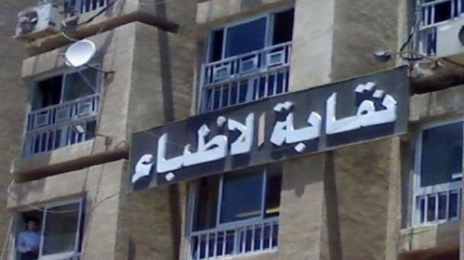  اشتباكات بين الإخوان والمستقلين في نقابة الأطباء بعد كشف 
