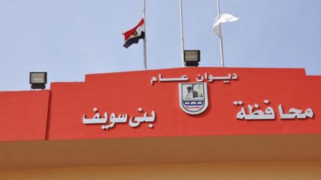 8 دوائر انتخابية تتنافس على 12 مقعدا في محافظة بني سويف