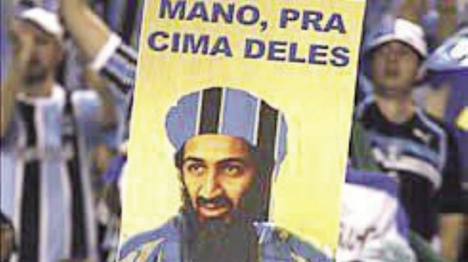 جماهير جريميو البرازيلى: نحن مثل بن لادن