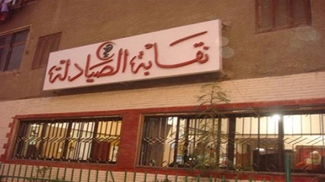 صيادلة الإسكندرية توقف دعاية الانتخابات النقابية داخل مقراتها