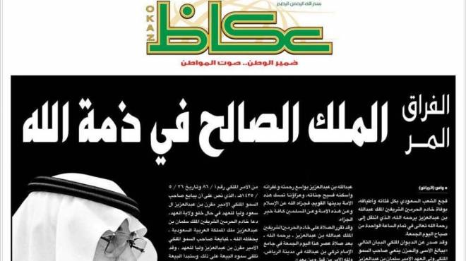 بالصور| رحيل الملك عبدالله يتصدر عناوين الصحف العربية والعالمية