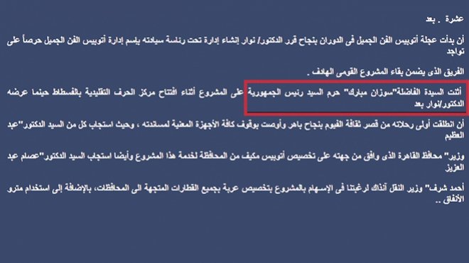 «مبارك» ما زال رئيساً على «موقع الهيئة العامة لقصور الثقافة»