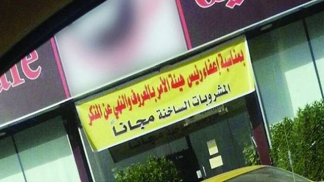 شرطة الرياض تغلق مقهى احتفل بإقالة رئيس هيئة 