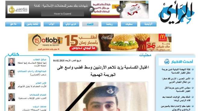 بالصور| مقتل الكساسبة في عناوين الصحف الأردنية