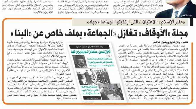 «الأوقاف» تبدأ التحقيق فى ملف «تاريخ الإخوان» المنشور بمجلة «منبر الإسلام»