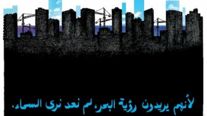 الفنانة جنى طرابلسي ترفض احتلال المستثمرين للشواطئ اللبنانية بجرافيتي