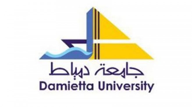 جامعة دمياط تعلن عن مواعيد التقديم للمدن الجامعية