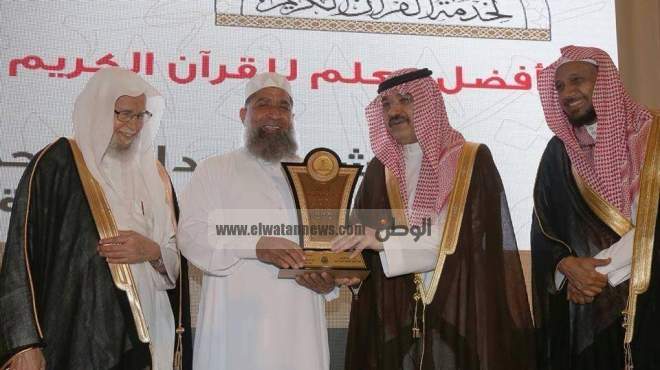 السعودية تكرم شيخ مصري كأفضل معلم للقرآن الكريم