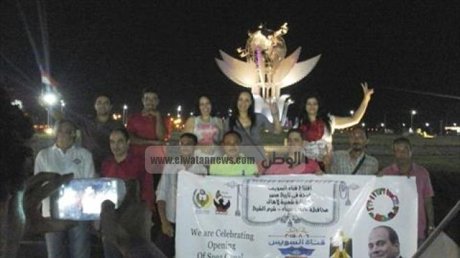 بالصور| انطلاق أولى فعاليات الاحتفال بقناة السويس الجديدة في شرم الشيخ