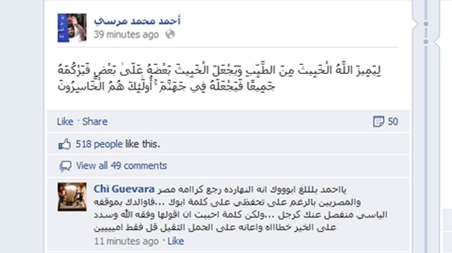نجل الرئيس تعليقًا على كلمة مرسي: 