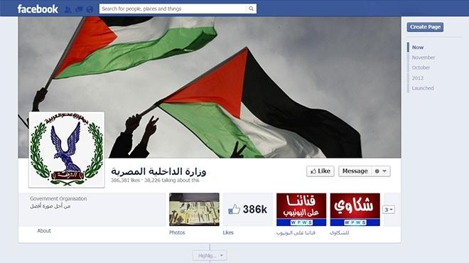 الصفحة الرسمية لـ«الداخلية»: المجد لـ«غزة»