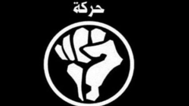 6 ابريل تنظم مظاهرة في الوراق وتطالب بتخليص الدولة من القبضة الامنية والعسكرية