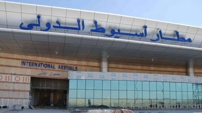إغلاق مطار أسيوط الدولي وتوقف الرحلات الجوية لمدة عام