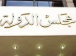 القضاء الإداري ينظر 12 طعنا على الإعلان الدستوري الجديد بجلسة 4 ديسمبر
