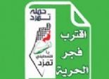  «تمرد» فلسطين ترفض اتهامات «حماس» بتعاونها مع الأمن المصرى