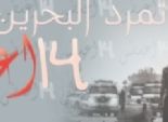 السلطات البحرينية تنوي منع تظاهرة ينظمها 