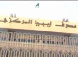  صحيفة ليبية: رئيس المؤتمر الوطني العام يفوض نفسه محافظًا لمصرف ليبيا المركزي