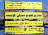  محافظة القليوبية تعتذر للمواطنين عن تعطل المرور بسبب تجديد ميدان المؤسسة