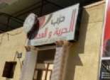 الإخوان المسلمون بالبحيرة: إصابة 14 عضوا من الجماعة في محاولة اقتحام المقر بدمنهور
