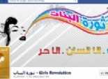 «ثورة البنات» تبدأ من «فيس بوك»: ختان وتحرش وحجاب 
