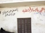 على جدران شارع بدمنهور: مرسى أمير المؤمنين ومبارك يستحق العفو