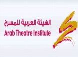  الهيئة العربية للمسرح تعقد ثلاثة ملتقيات للمسرح المدرسى