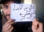 أحد مصابي الثورة التونسية يطلب اللجوء إلى مصر أو المغرب بعد حكم سجنه لـ