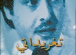 الشاعر السعودي عبدالرحمن الشمري يطرح كتابه الأول: تغريداتي