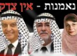 عضو كنيست وراء ملصقات تحريضية ضد قضاة المحكمة العليا الإسرائيلية 