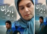 الفيلم الإيراني 