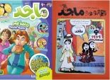 بالصور| مجلات الأطفال في مصر من 