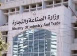 وزارة الصناعة والتجارة تعلن عن وظائف شاغرة