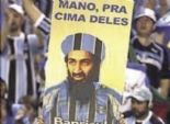 جماهير جريميو البرازيلى: نحن مثل بن لادن