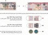 الإمارات تطرح عملات ورقية مميزة لـ
