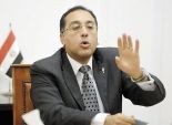 وزير الإسكان: تحدي مصر الأول يتمثل في توفير 