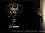 برامج رمضان الدينية بين ظهور مصطفي حسني وعودة معز مسعود 