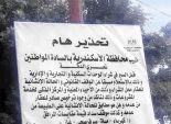 محافظة الإسكندرية تحذر المواطنين: 
