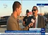 مدير أمن الإسماعيلية: خطة سرية لتأمين وفود حفل افتتاح القناة الجديدة