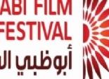  مهرجان أبو ظبي السينمائي يبدأ استقبال أفلام الدورة المقبلة 