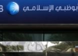  رئيس الصيرفة الإسلامية ببنك أبوظبي: أتوقع أن تصبح الإمارات قريبا عاصمة الاقتصاد الإسلامي 