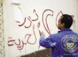 طلاء سور الاتحادية لإزالة «الجرافيتى»