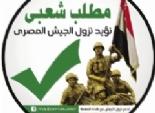 الشارع المصرى يطالب بعودة الجيش وسياسيون: «كأنك يا أبوزيد ما غزيت»