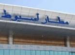 مطار أسيوط يدقق في جنسيات القادمين إلى المحافظة بسبب الأحداث الجارية