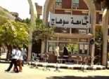جامعة سوهاج تنظم المؤتمر الرابع لجراحات اليد بمدينة الغردقة
