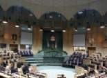 مجلس النواب الأردني يقر مشروع قانون منع الإرهاب المعدل
